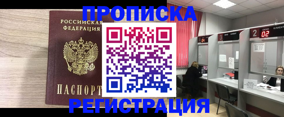 где прописаться в Мирном